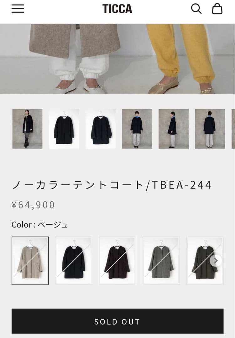 専用出品【TICCA ティッカ】ウールノーカラーテントコート グレー