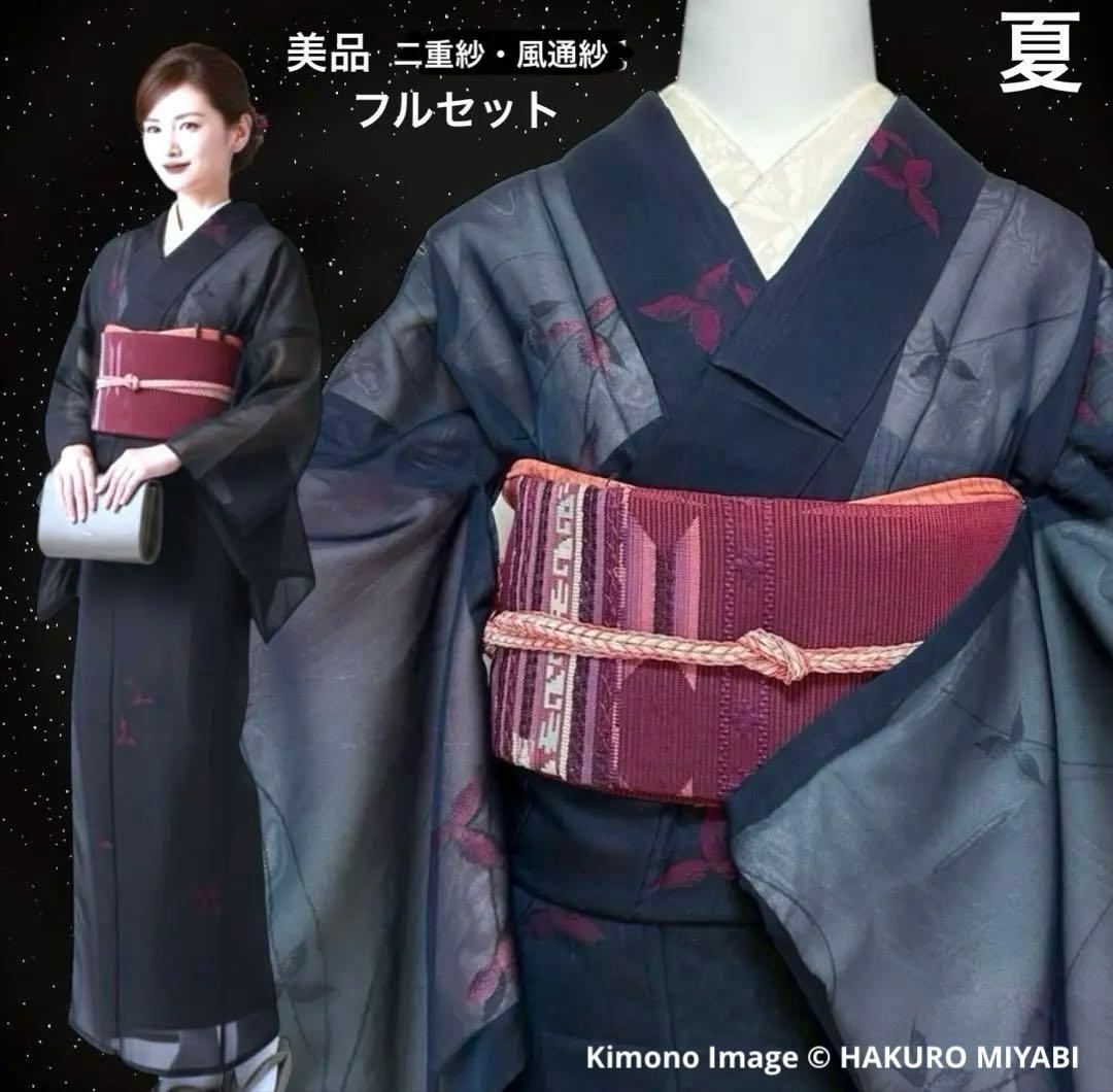 中*子様 モ50 美品　薄物　二重紗　風通紗　正絹　小紋　フルセット 夏着物