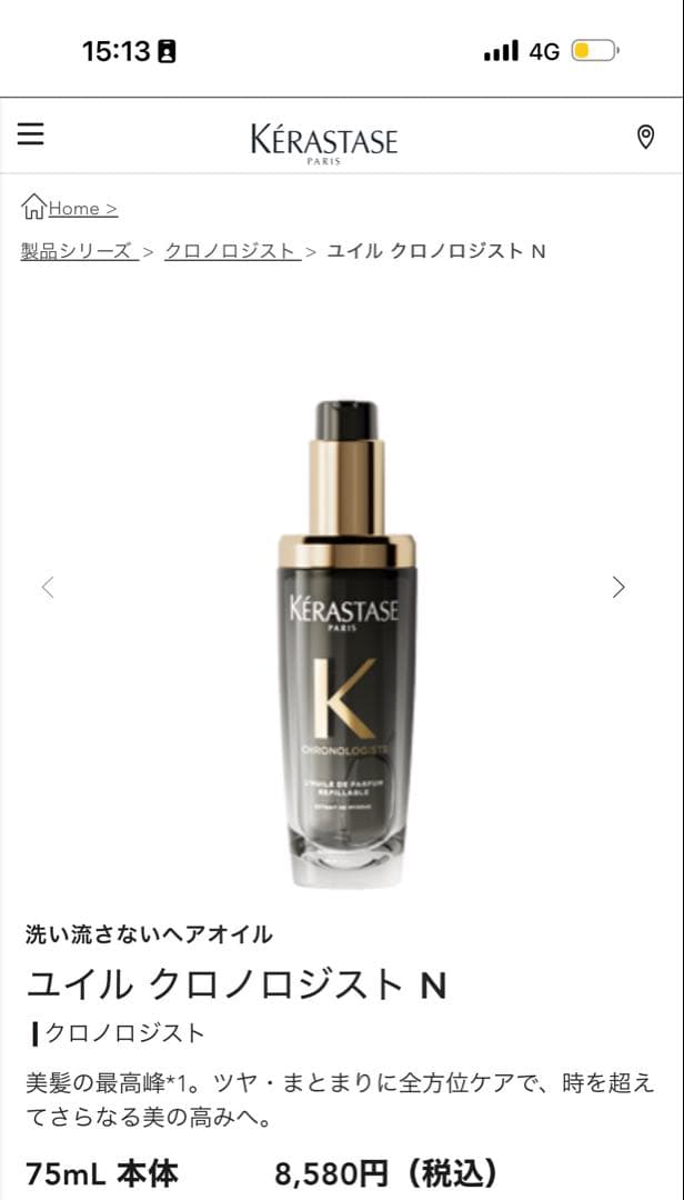 ケラスターゼクロノロジスト セット