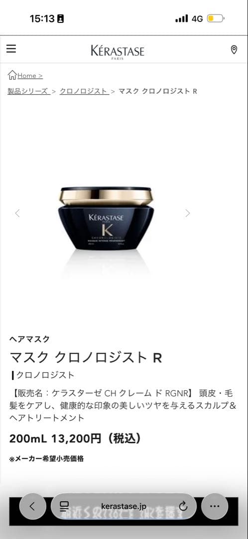 ケラスターゼクロノロジスト セット