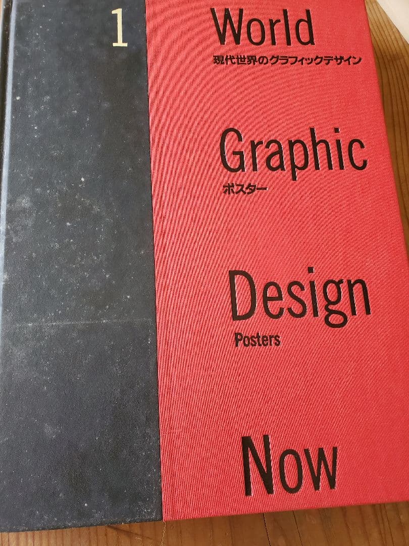現代世界のグラフィックデザイン 1-6巻セット　古書　1988年