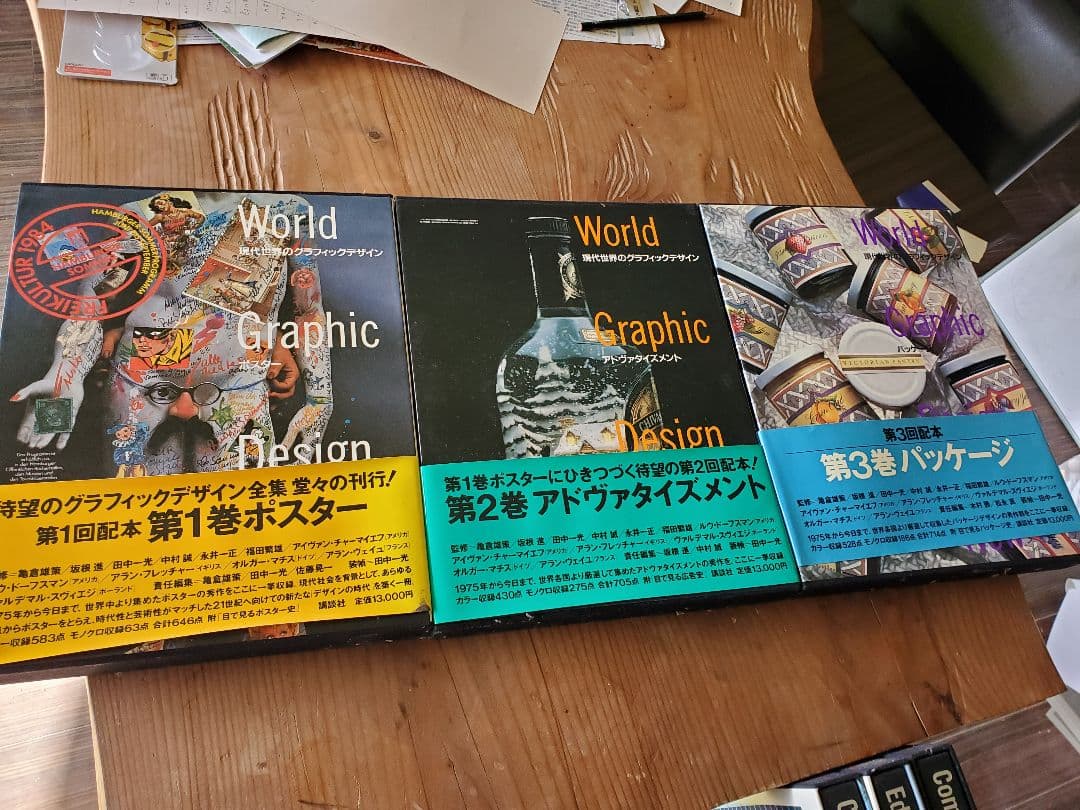 現代世界のグラフィックデザイン 1-6巻セット　古書　1988年