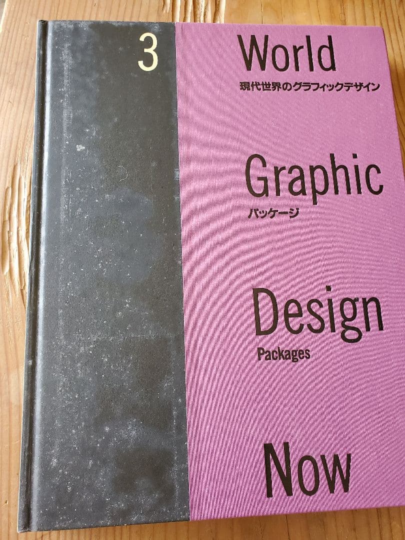 現代世界のグラフィックデザイン 1-6巻セット　古書　1988年