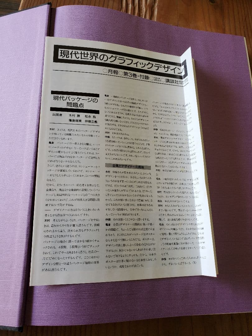 現代世界のグラフィックデザイン 1-6巻セット　古書　1988年