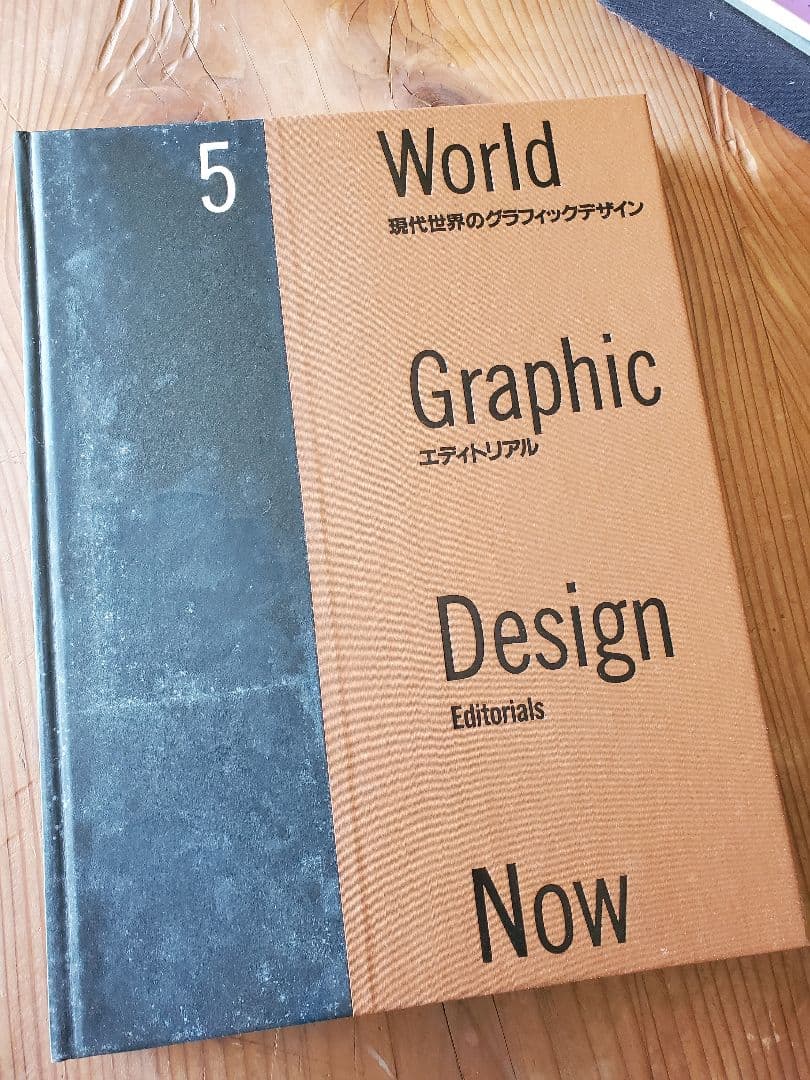 現代世界のグラフィックデザイン 1-6巻セット　古書　1988年
