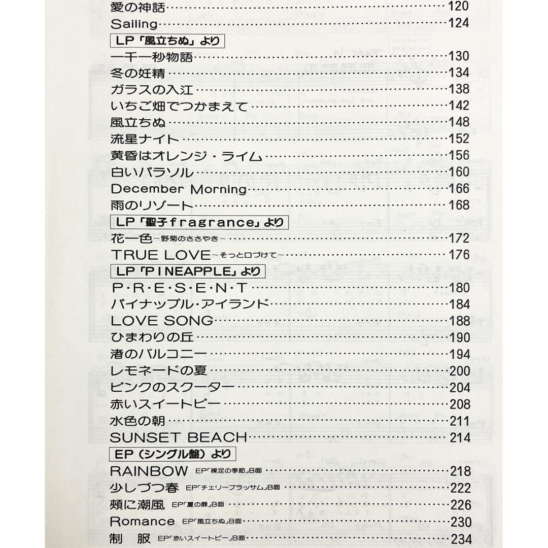 楽譜【松田聖子｜楽譜全集】〜ギター弾き語り・57曲掲載