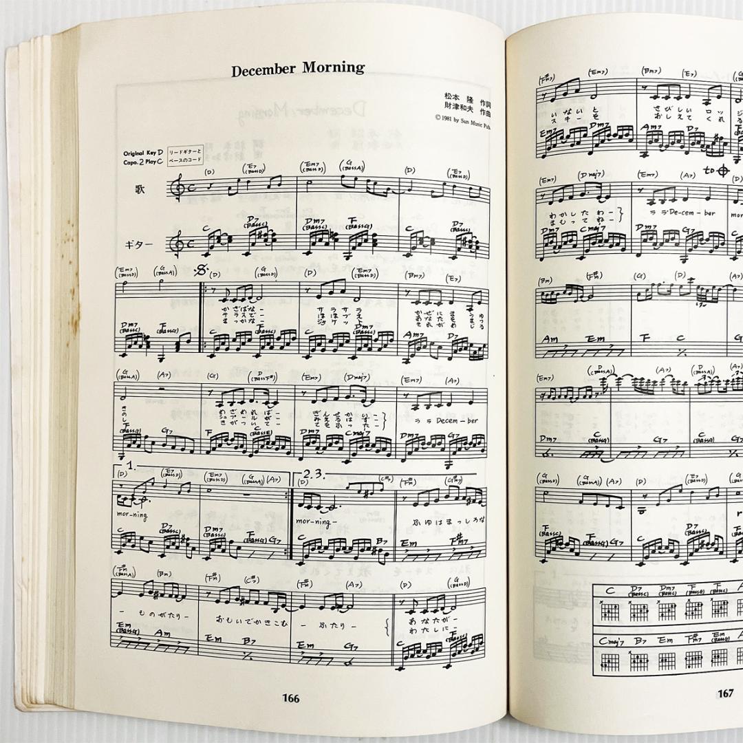 楽譜【松田聖子｜楽譜全集】〜ギター弾き語り・57曲掲載