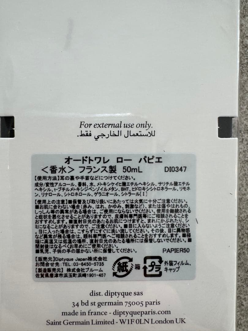 diptyque L'Eau Papier オードトワレ 50ml 新品未使用