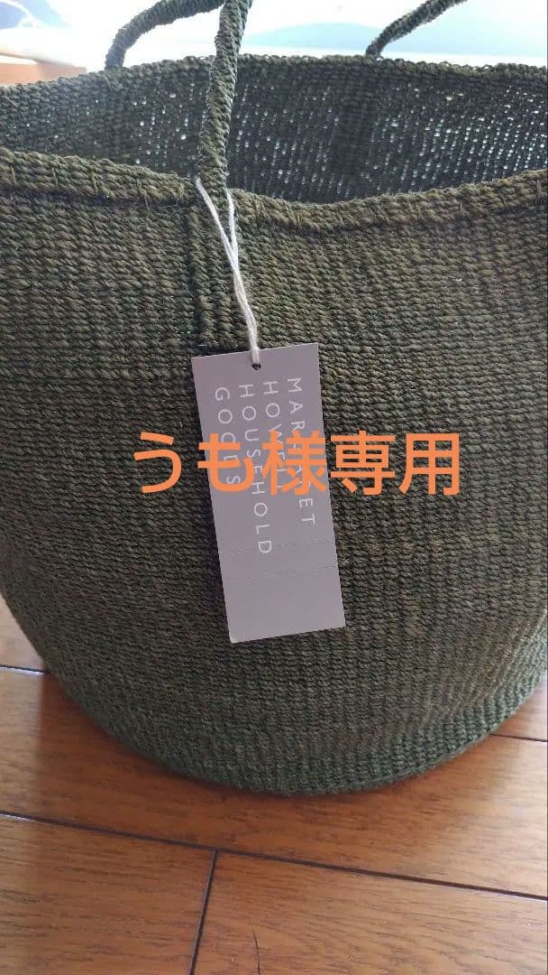 新品未使用品　マーガレットハウエル　カゴバッグ　サイザル麻　カーキ