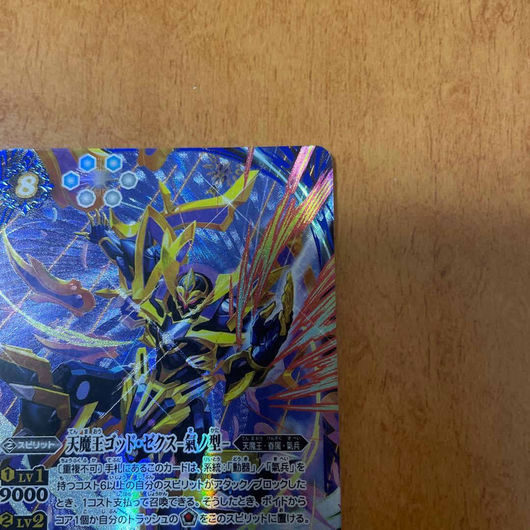 バトスピ　天魔王ゴッド・ゼクス -氣ノ型- シークレット　1枚