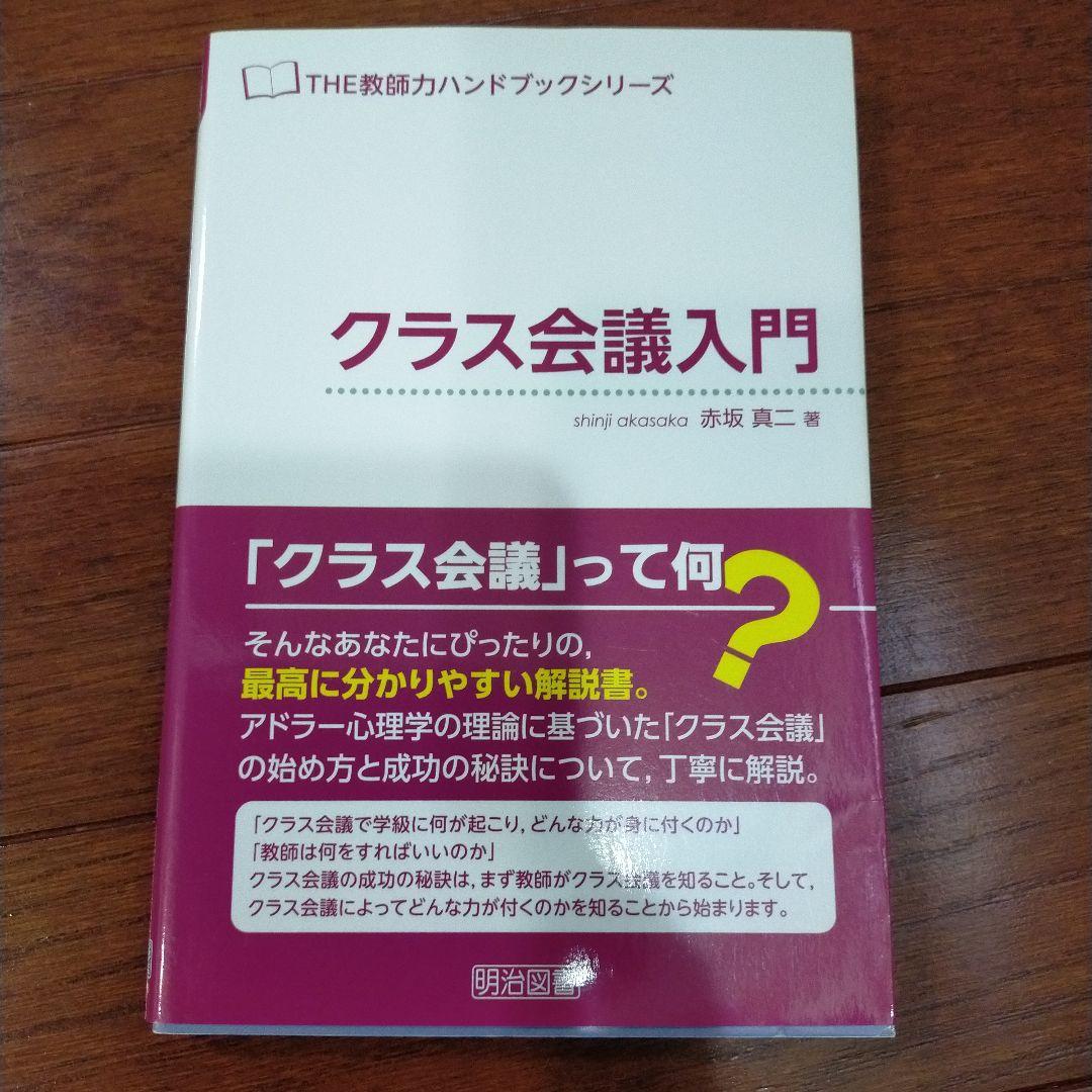 学級づくりAセット　15冊