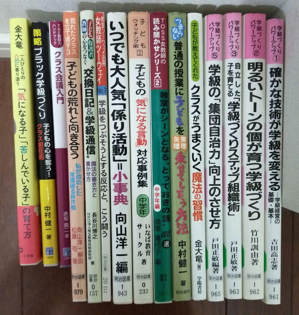 学級づくりAセット　15冊