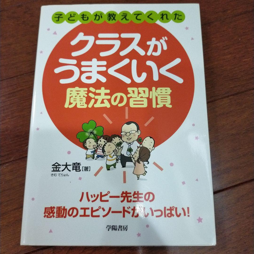 学級づくりAセット　15冊