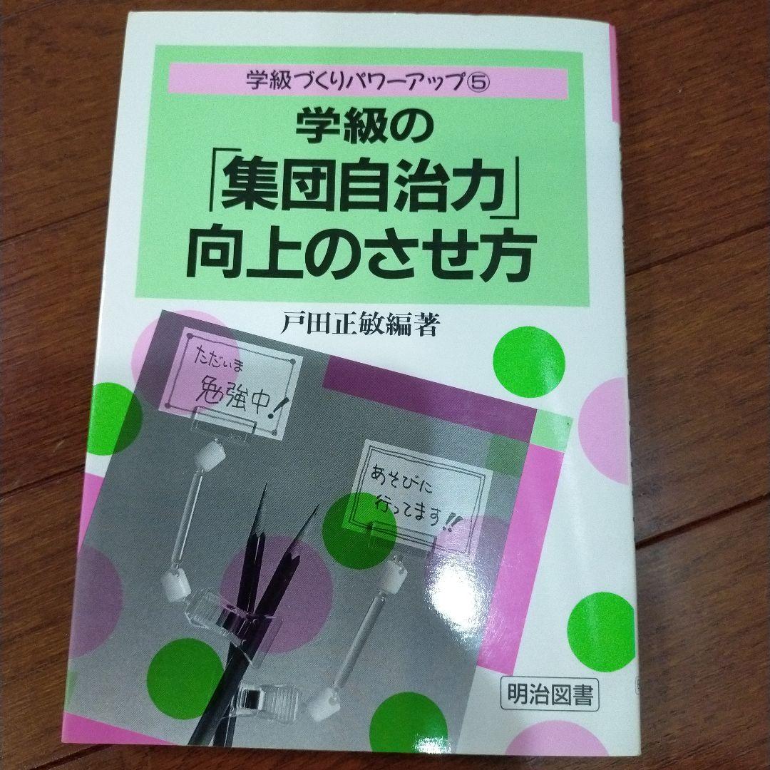 学級づくりAセット　15冊