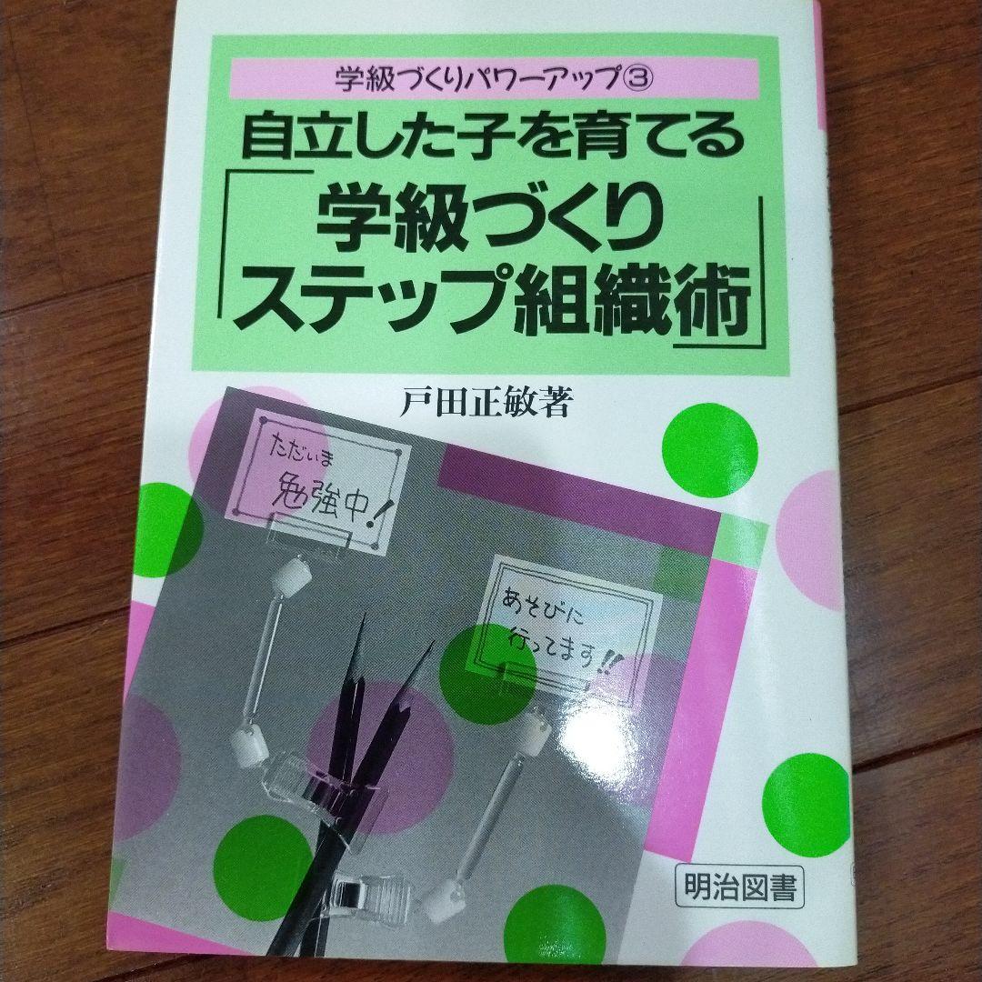 学級づくりAセット　15冊