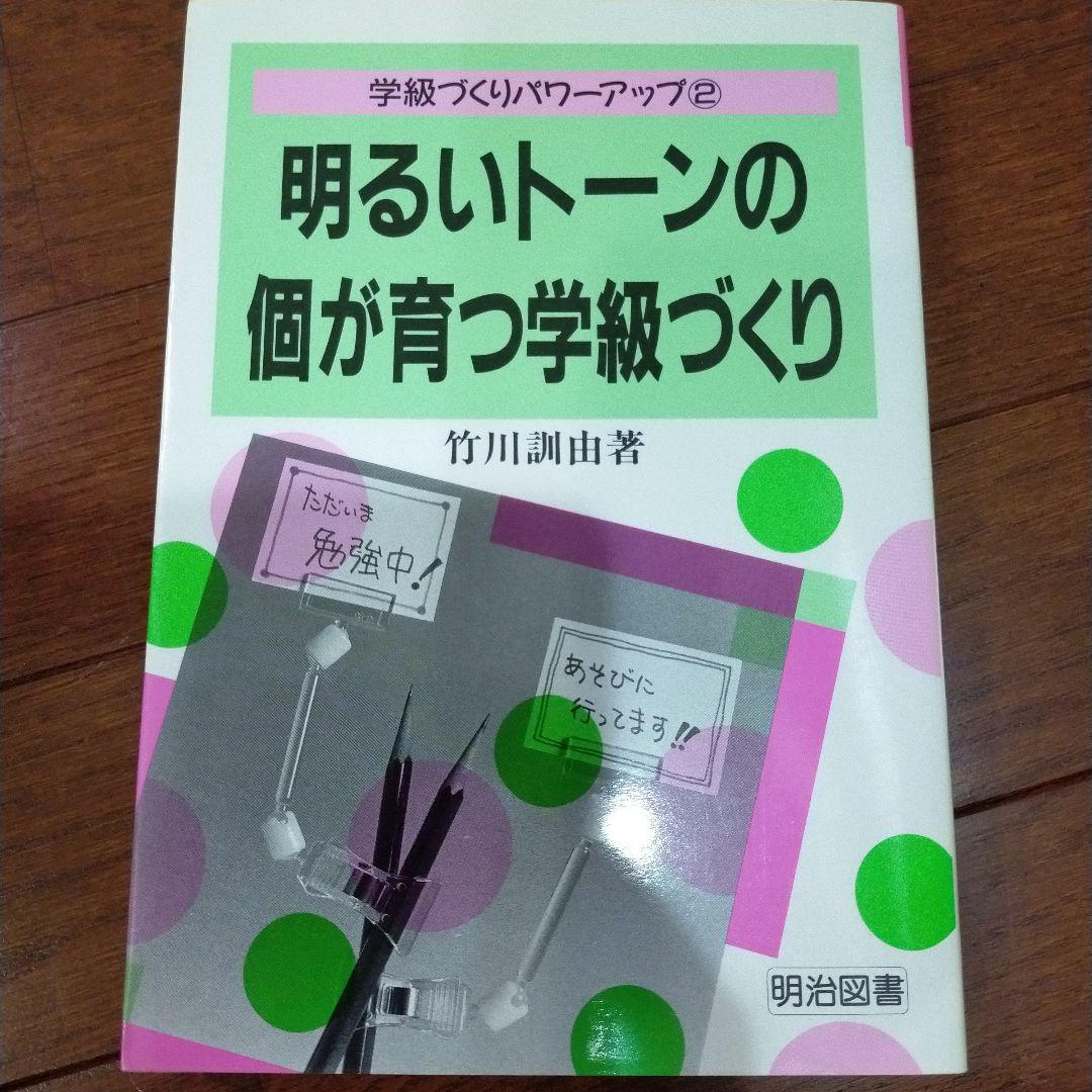 学級づくりAセット　15冊