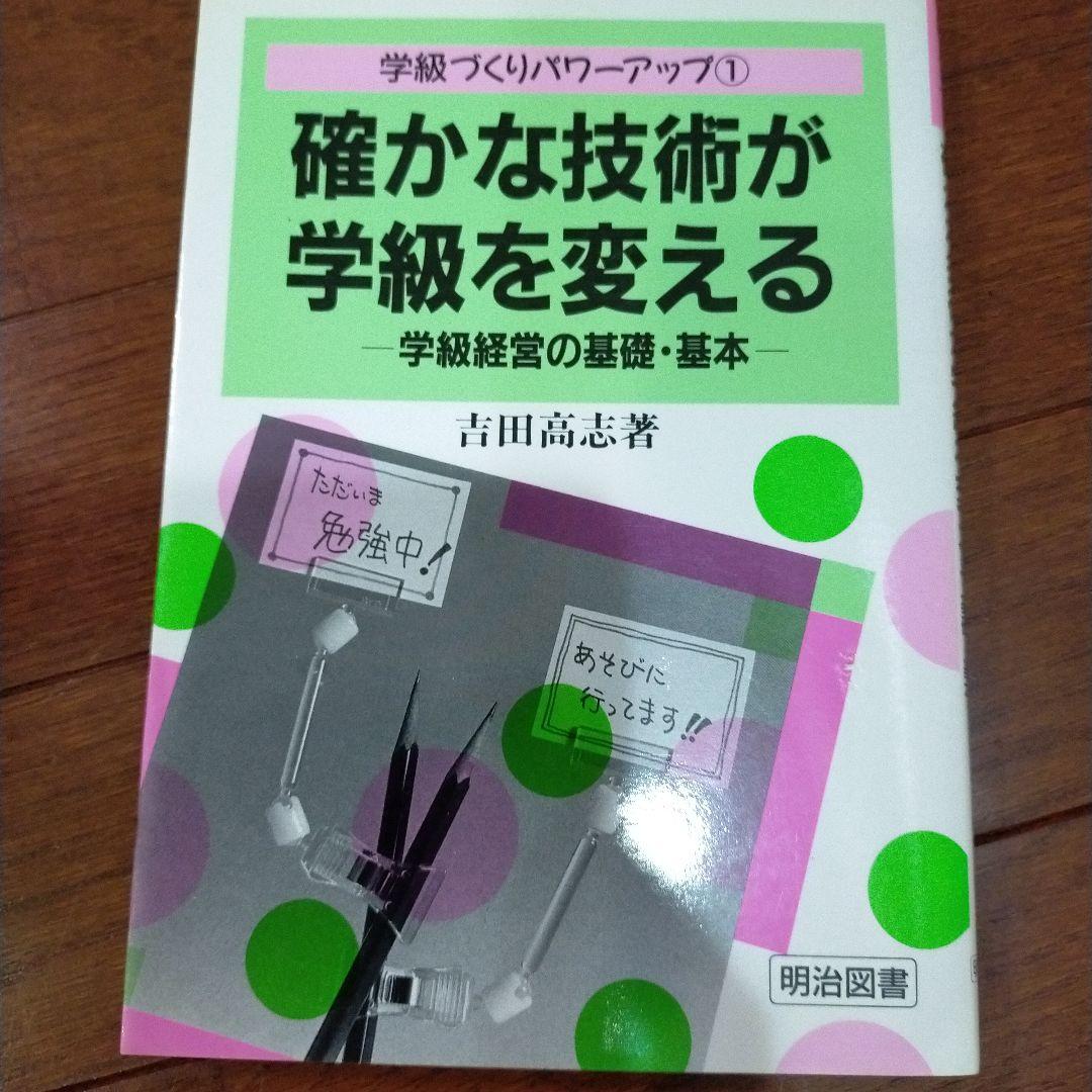 学級づくりAセット　15冊
