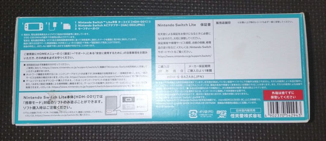 【未使用に近い】Nintendo Switch Light ターコイズ 外箱付