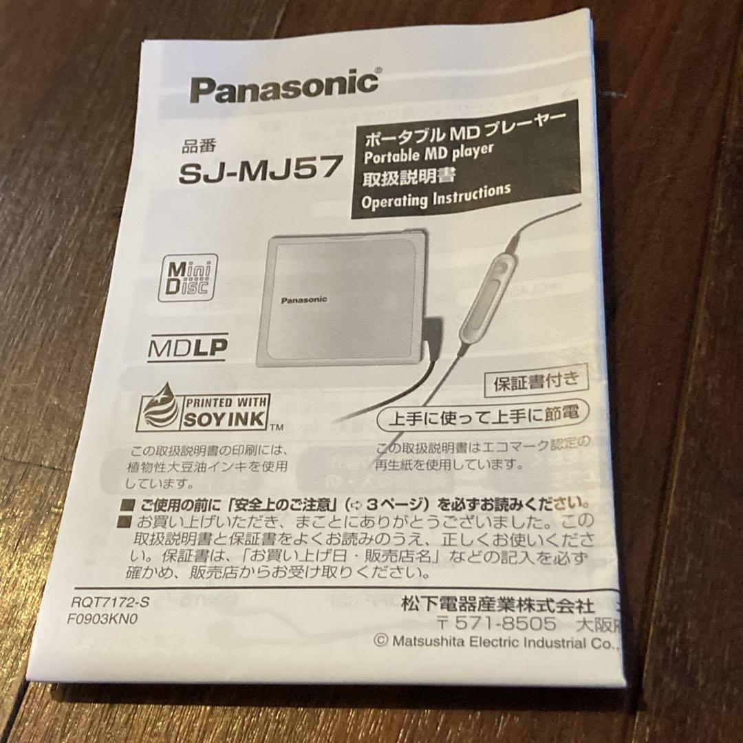 美品✨️ 完動品 Panasonic☆ポータブルMDプレーヤー SJ-MJ57
