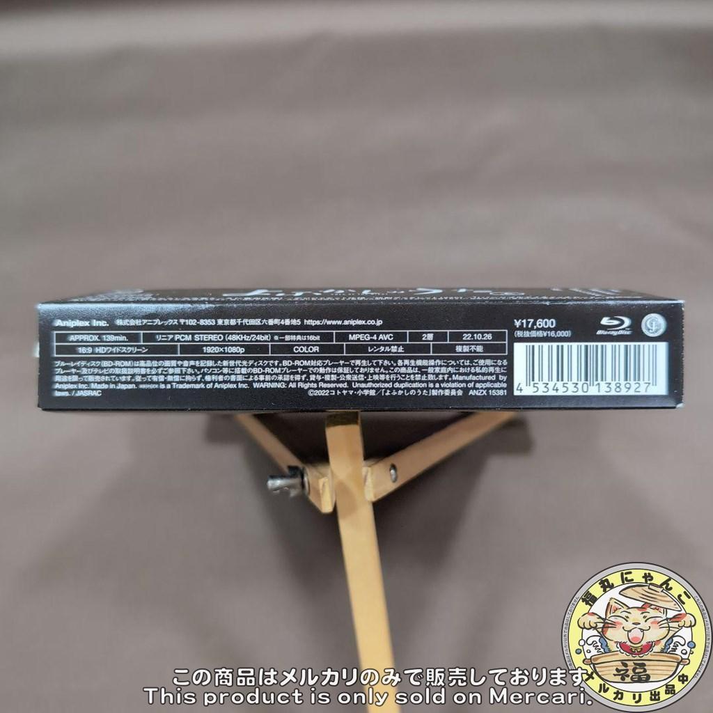 よふかしのうた 上・下〈完全生産限定版〉　Blu-ray版　２本セット