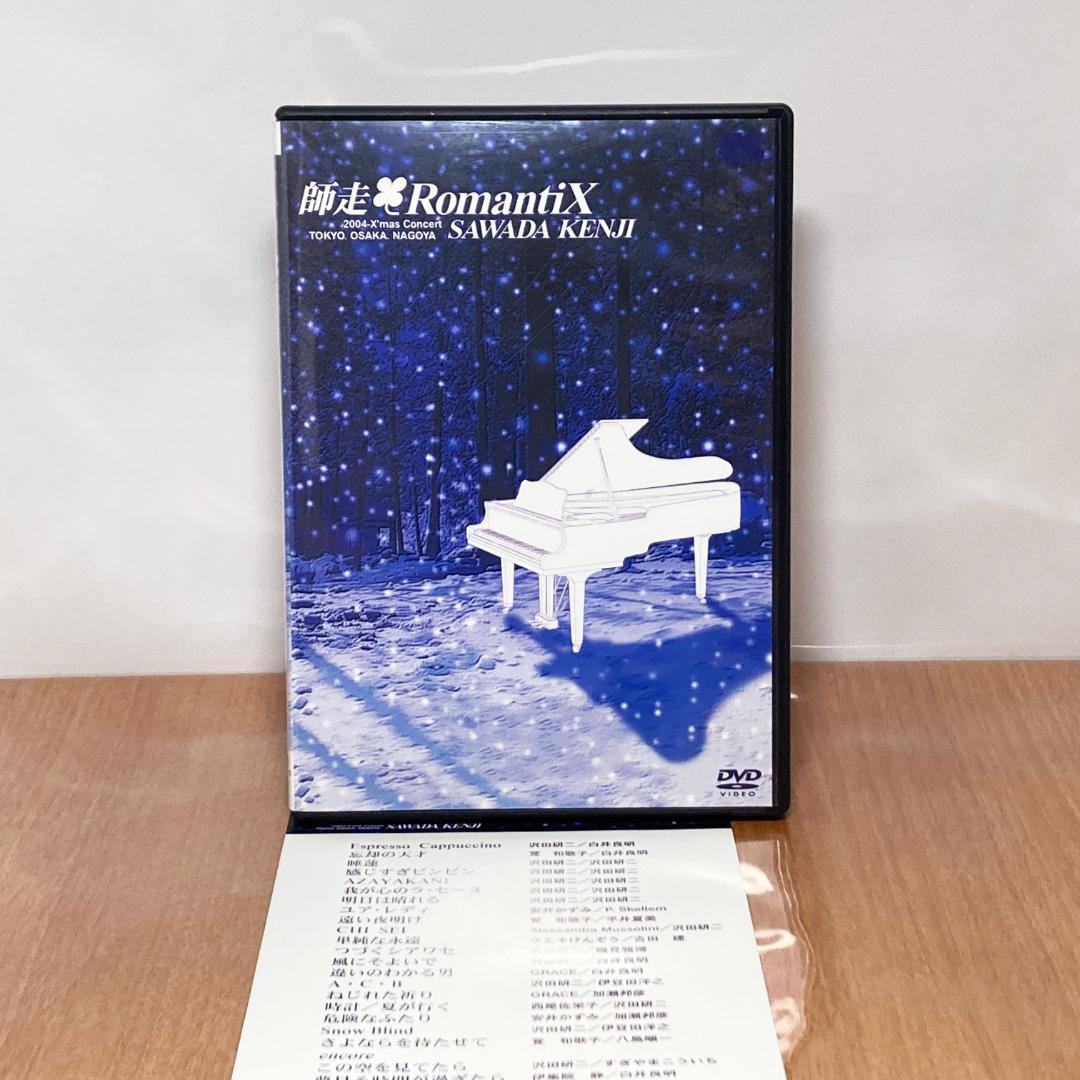 師走 RomantiX DVD 沢田研二