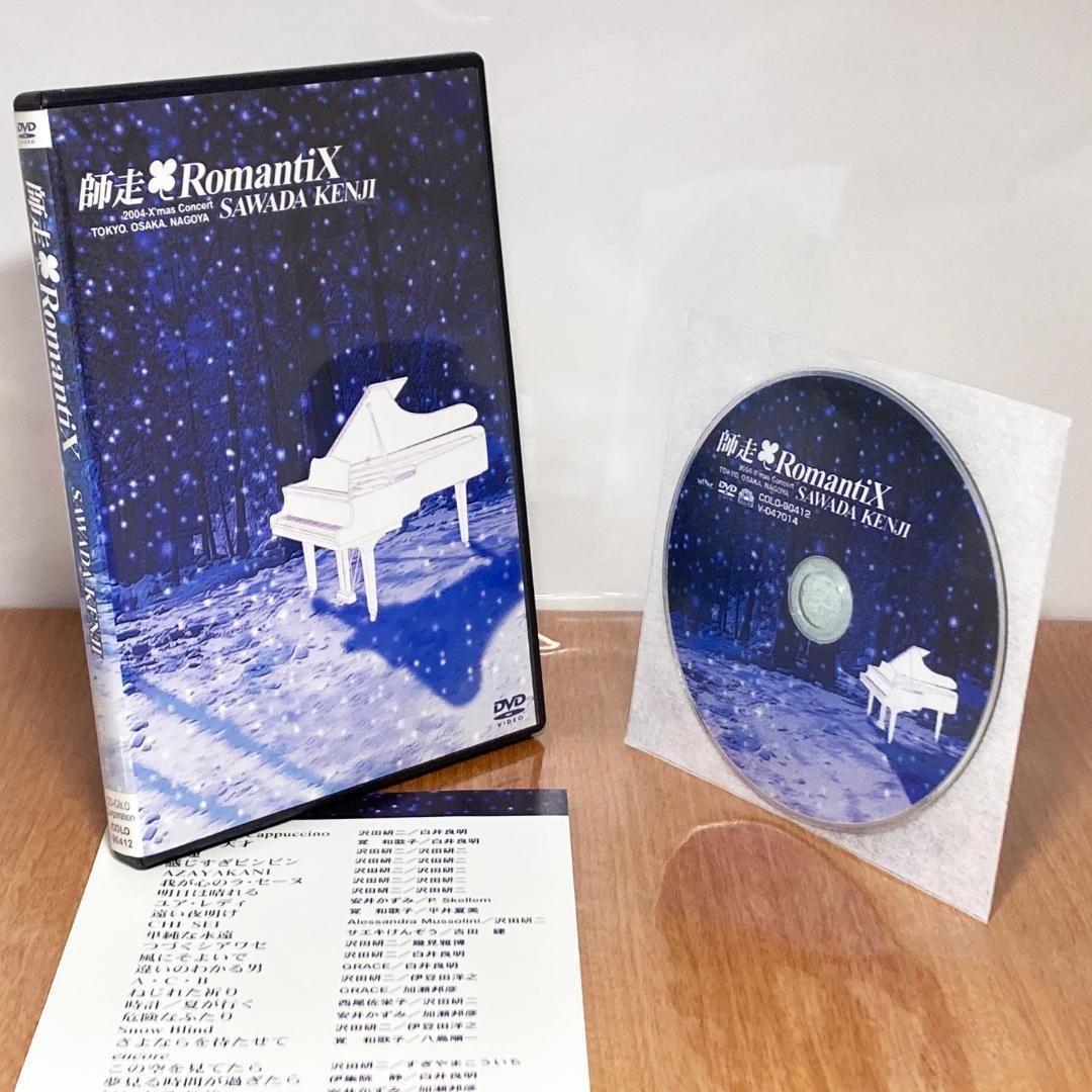 師走 RomantiX DVD 沢田研二