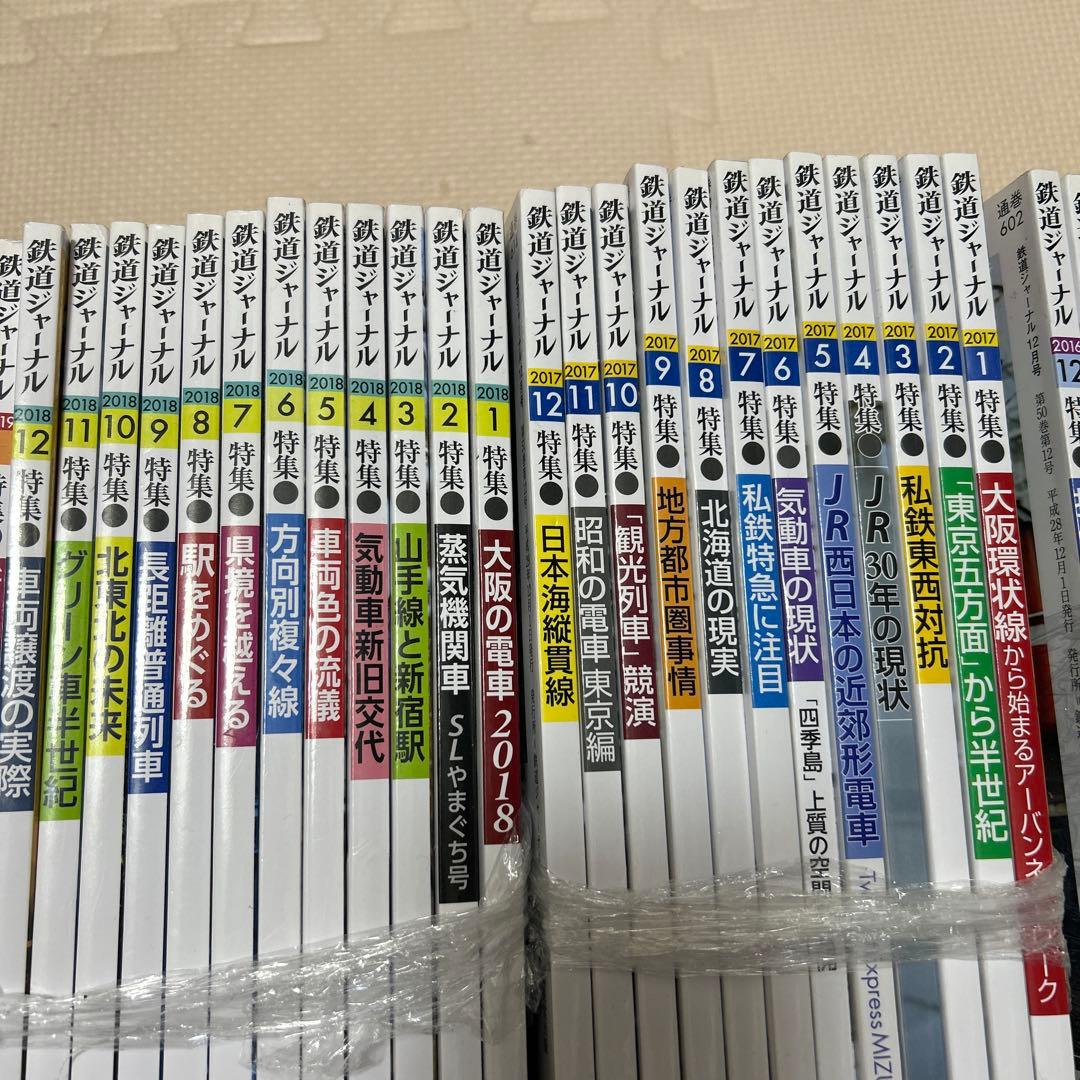 鉄道ジャーナル 約120冊セット 2015～2024年