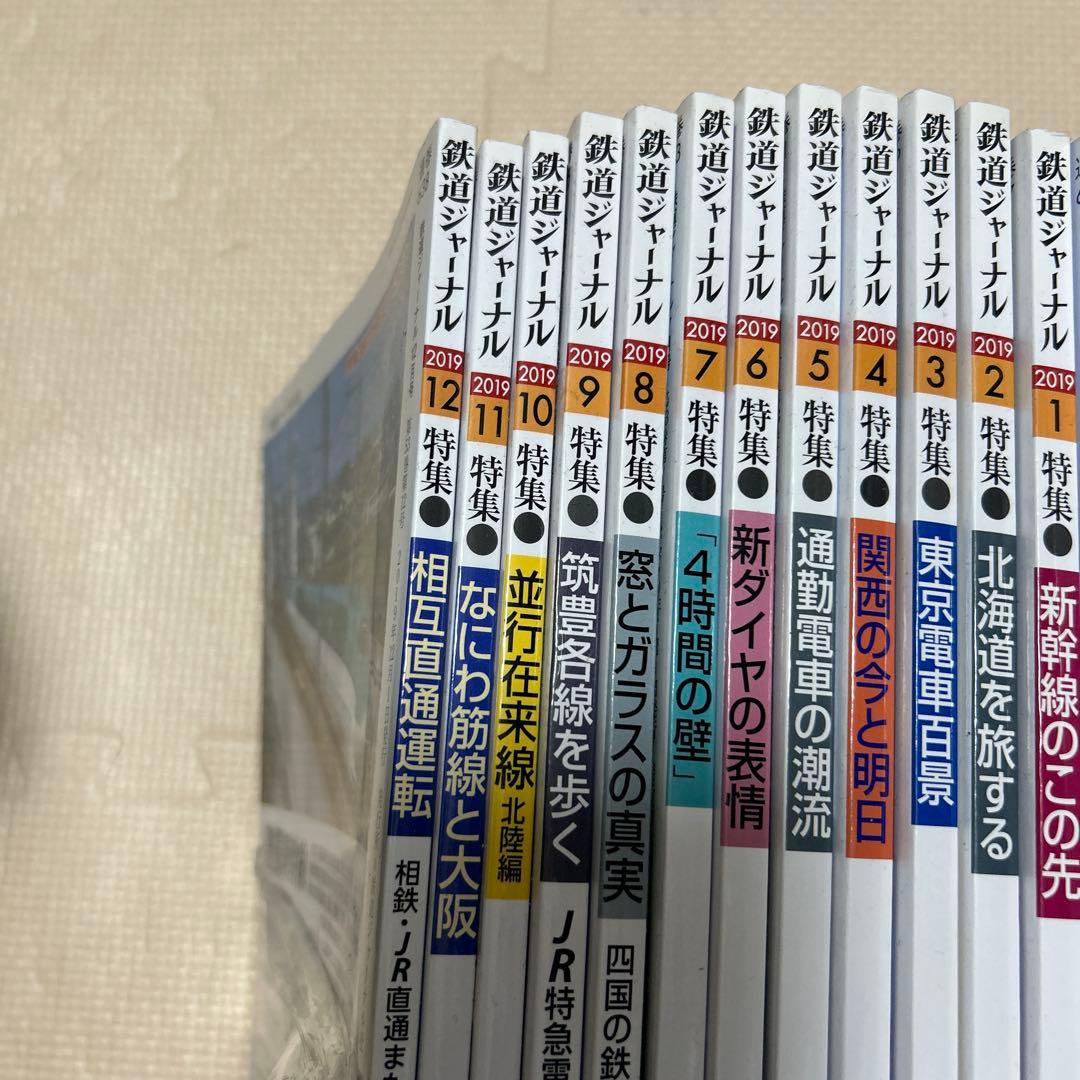 鉄道ジャーナル 約120冊セット 2015～2024年