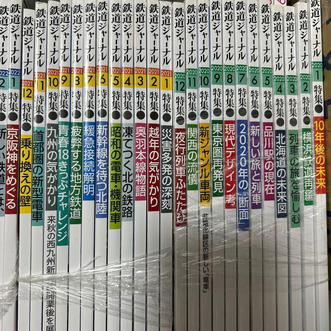 鉄道ジャーナル 約120冊セット 2015～2024年