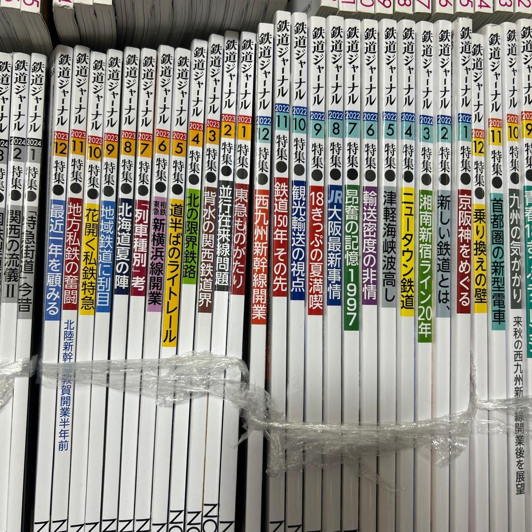 鉄道ジャーナル 約120冊セット 2015～2024年