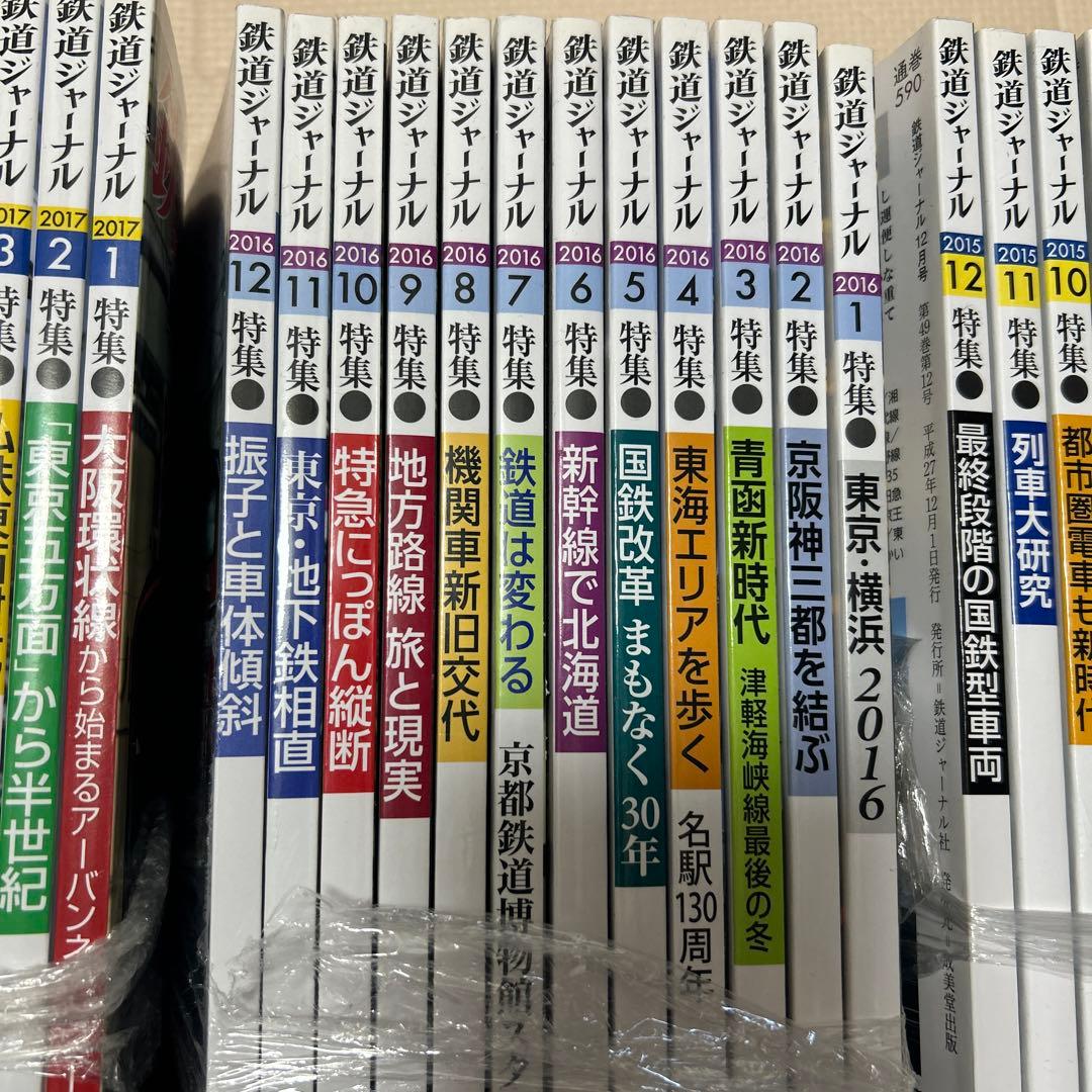 鉄道ジャーナル 約120冊セット 2015～2024年