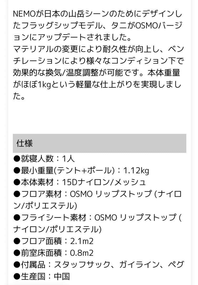 ニーモ　タニオズモ　1p