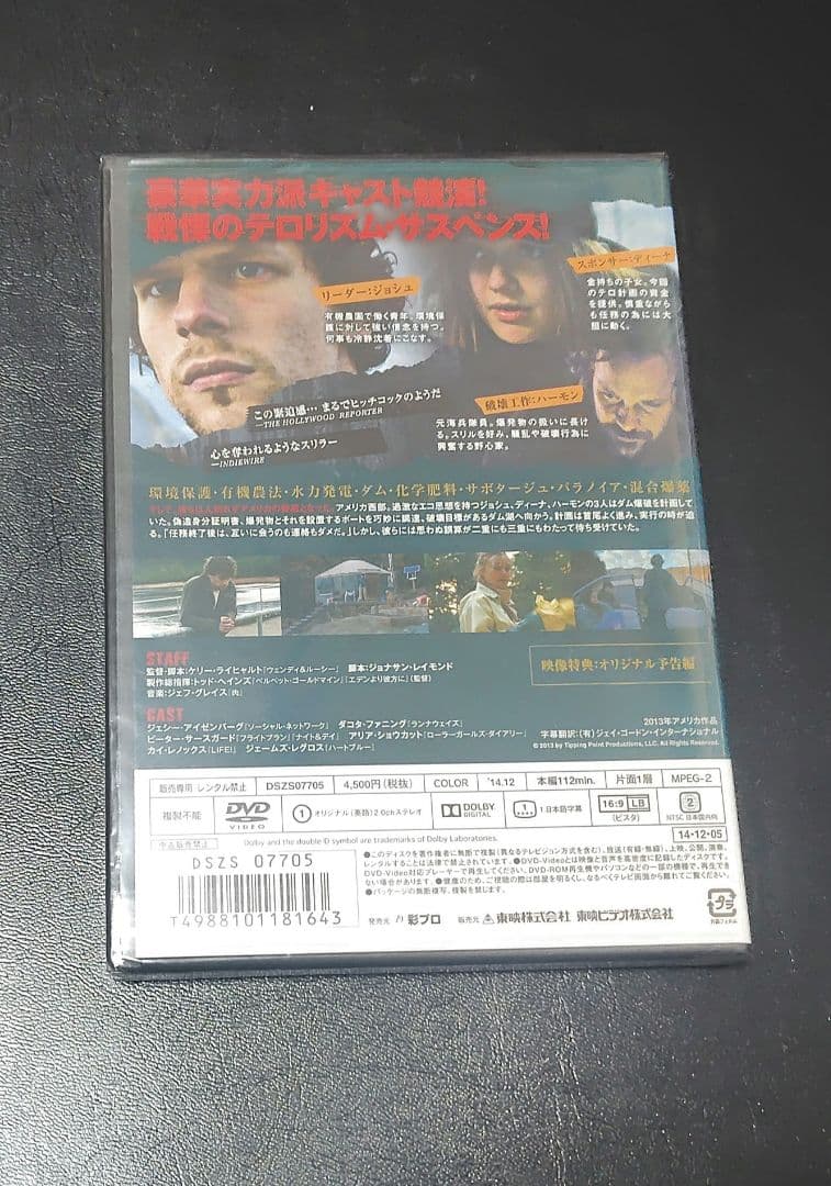セル版 新品未開封 ナイトスリーパーズ ダム爆破計画 DVD ダコタファニング