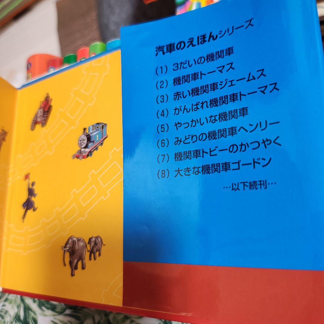 やんお様 ポプラ社　きかんしゃトーマス　えほん　13冊