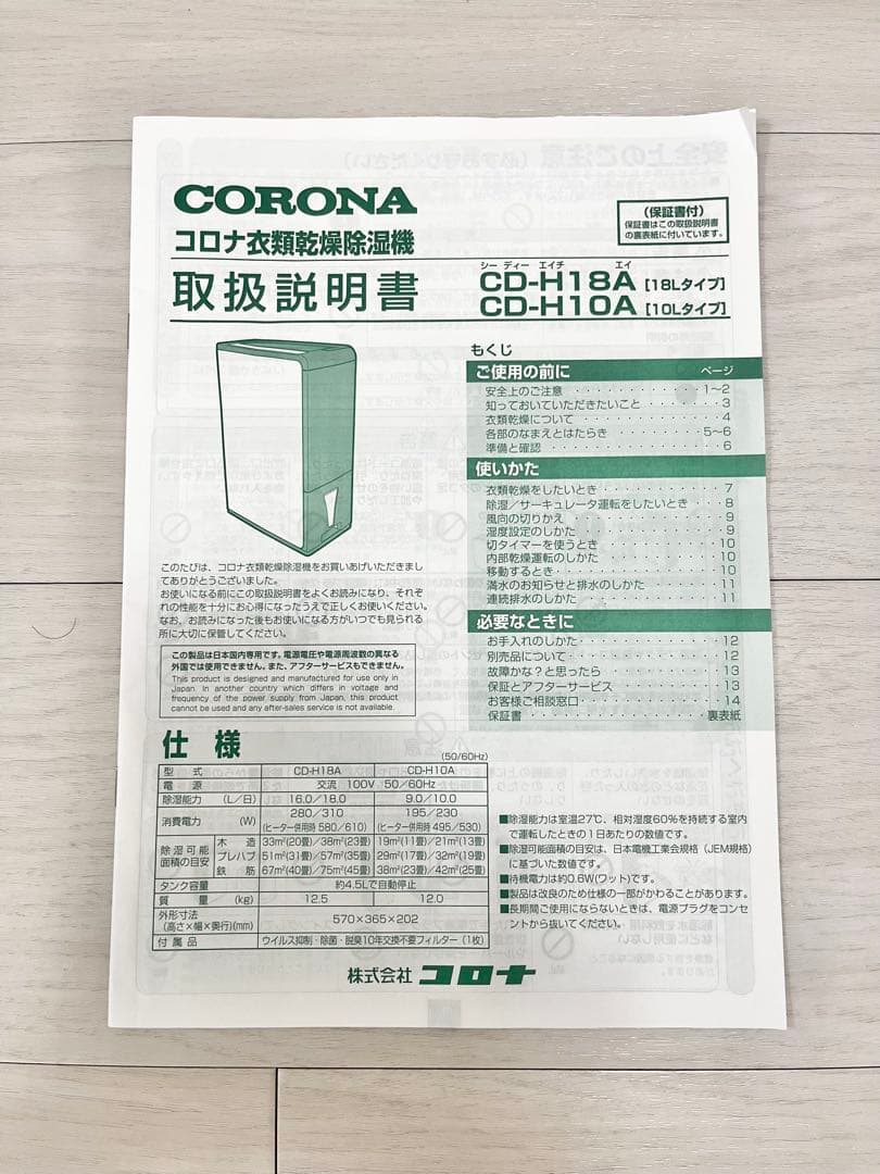 コロナ衣類乾燥除湿機 ホワイト CD-H10［10Lタイプ］2023年製