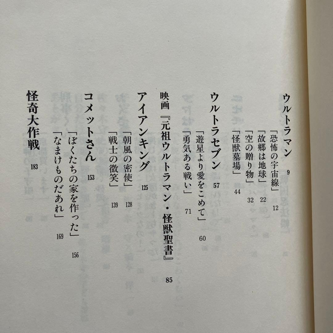 故郷は地球　佐々木守