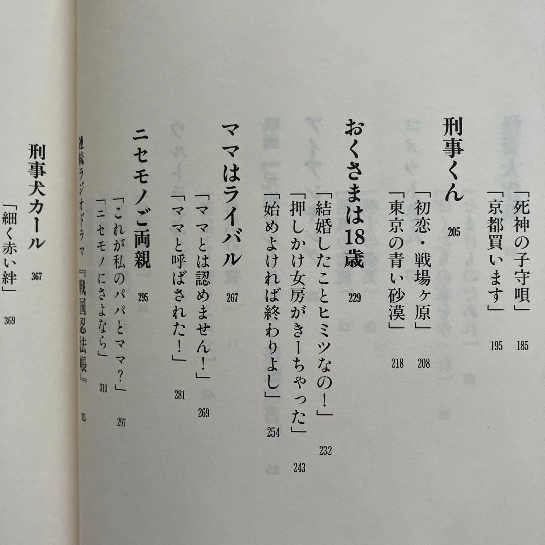 故郷は地球　佐々木守