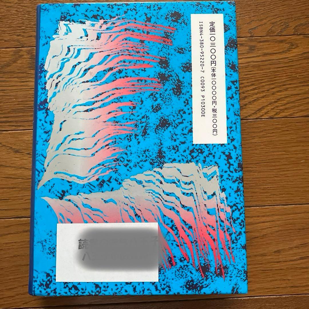 故郷は地球　佐々木守