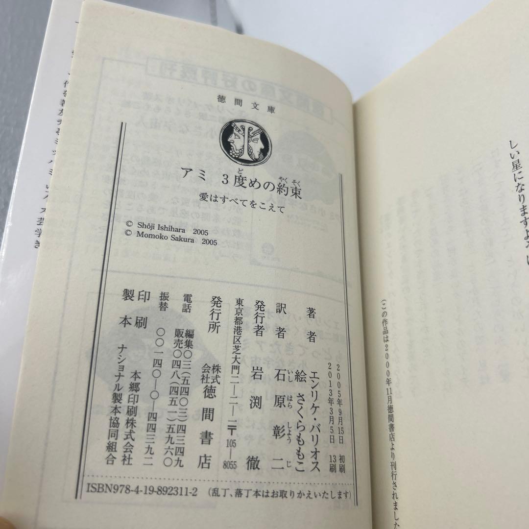 アミ小さな宇宙人　他3冊セット　文庫版