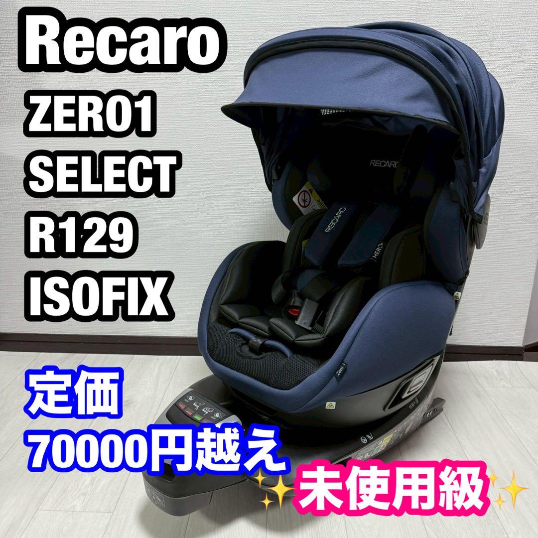 【未使用級】Recaro ゼロワンセレクト zero1 Select R129