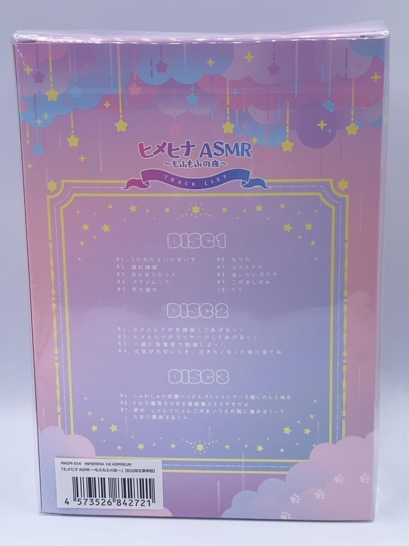 「ヒメヒナASMR ～もふもふの夜～」【初回限定豪華盤】