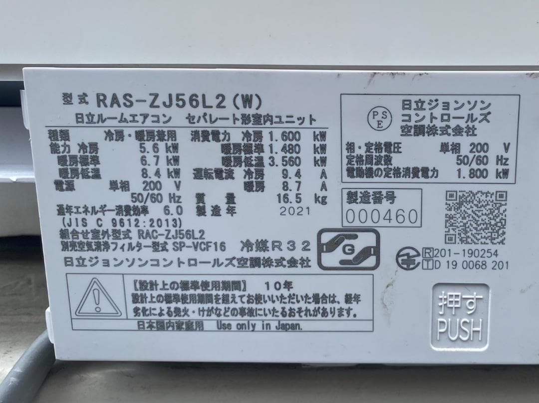 A619♠️エアコン 18畳 日立 白くまくん 冷暖房 単相200V 2021年
