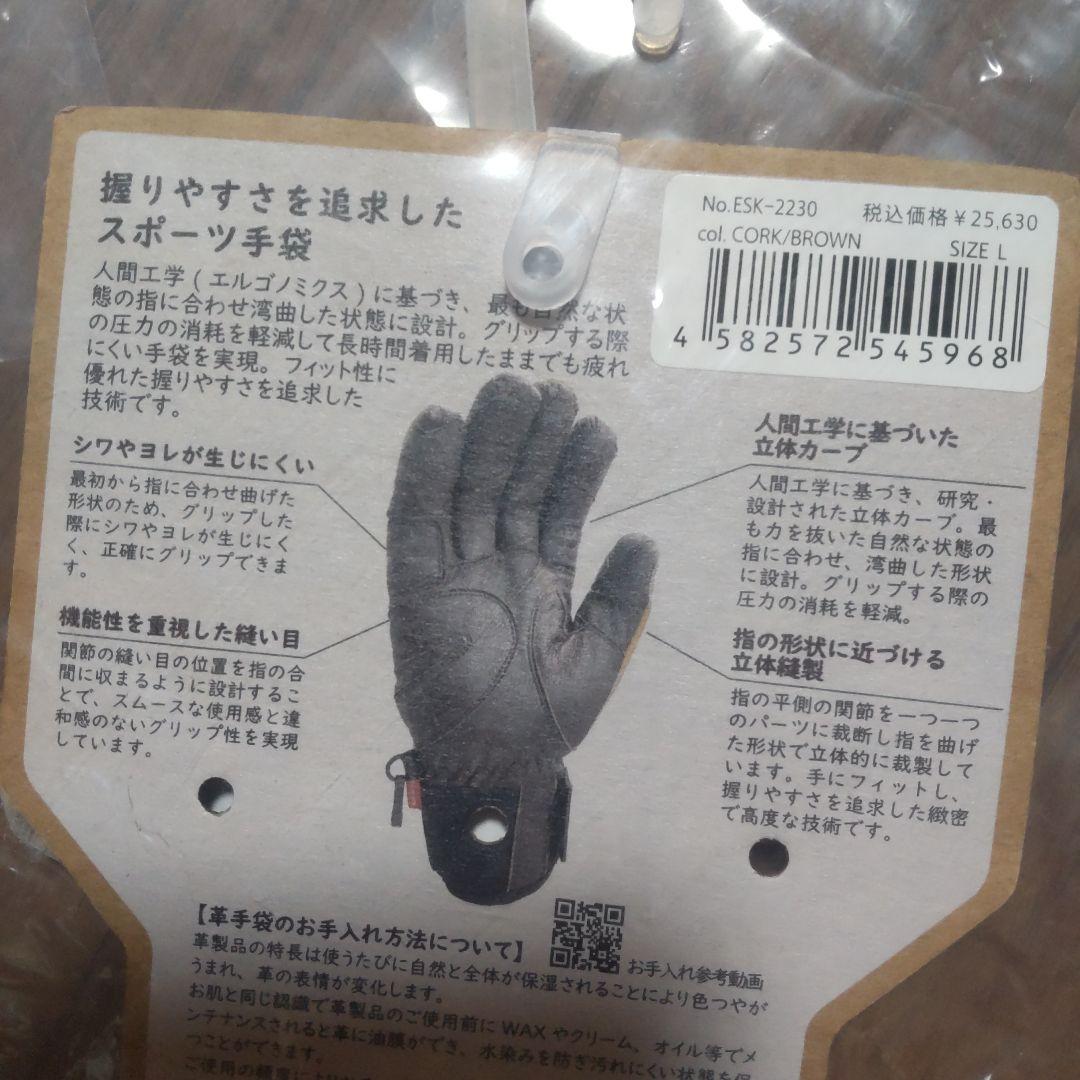 新品 未使用 松岡手袋 ESK-2230 25/26モデル　Lサイズ ブラウン