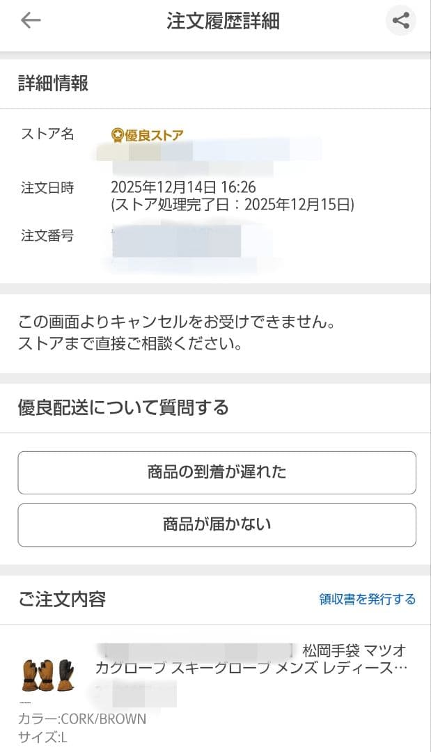 新品 未使用 松岡手袋 ESK-2230 25/26モデル　Lサイズ ブラウン