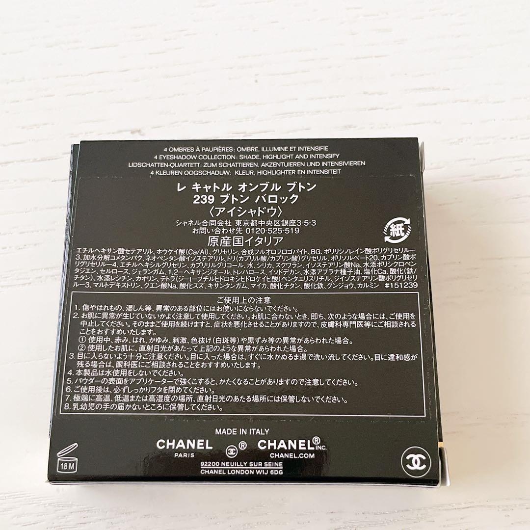 シャネル　レキャトルオンブル ブトン 239 ブトンバロック