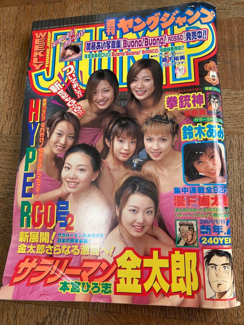 ヤングジャンプ