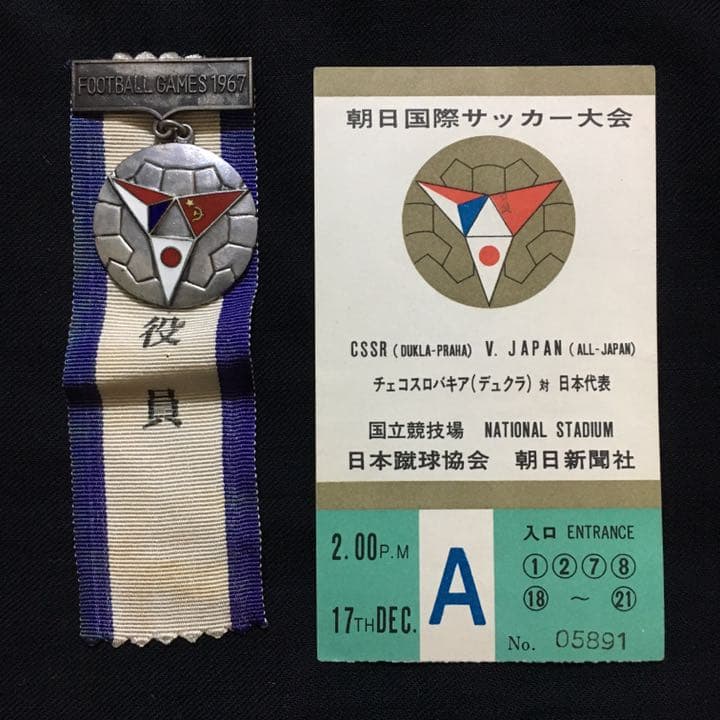 1967年 朝日国際サッカー大会 三国対抗 記念メダルバッジとチケット半券