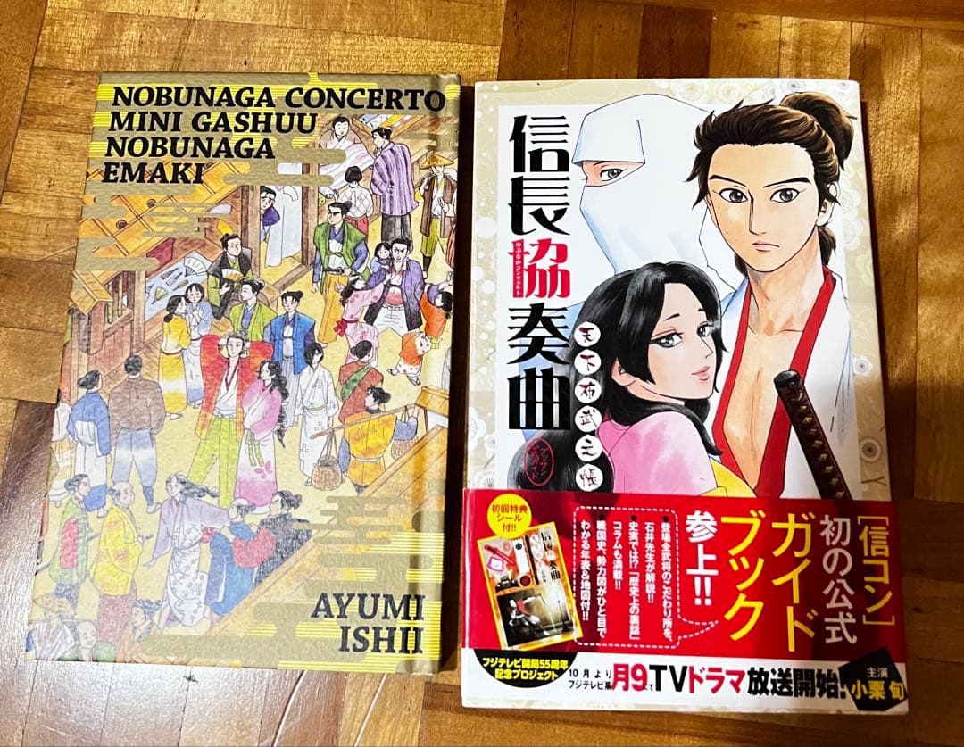 信長協奏曲 1巻~22巻 信長協奏曲ガイドブック ミニ絵巻き