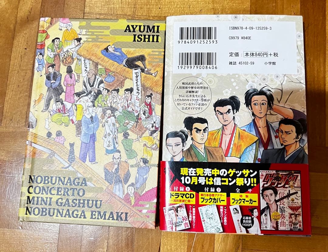 信長協奏曲 1巻~22巻 信長協奏曲ガイドブック ミニ絵巻き