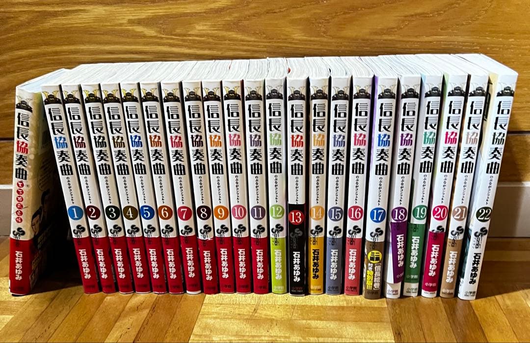 信長協奏曲 1巻~22巻 信長協奏曲ガイドブック ミニ絵巻き